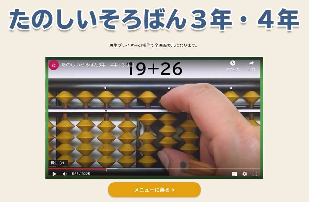 たのしいそろばんサイト