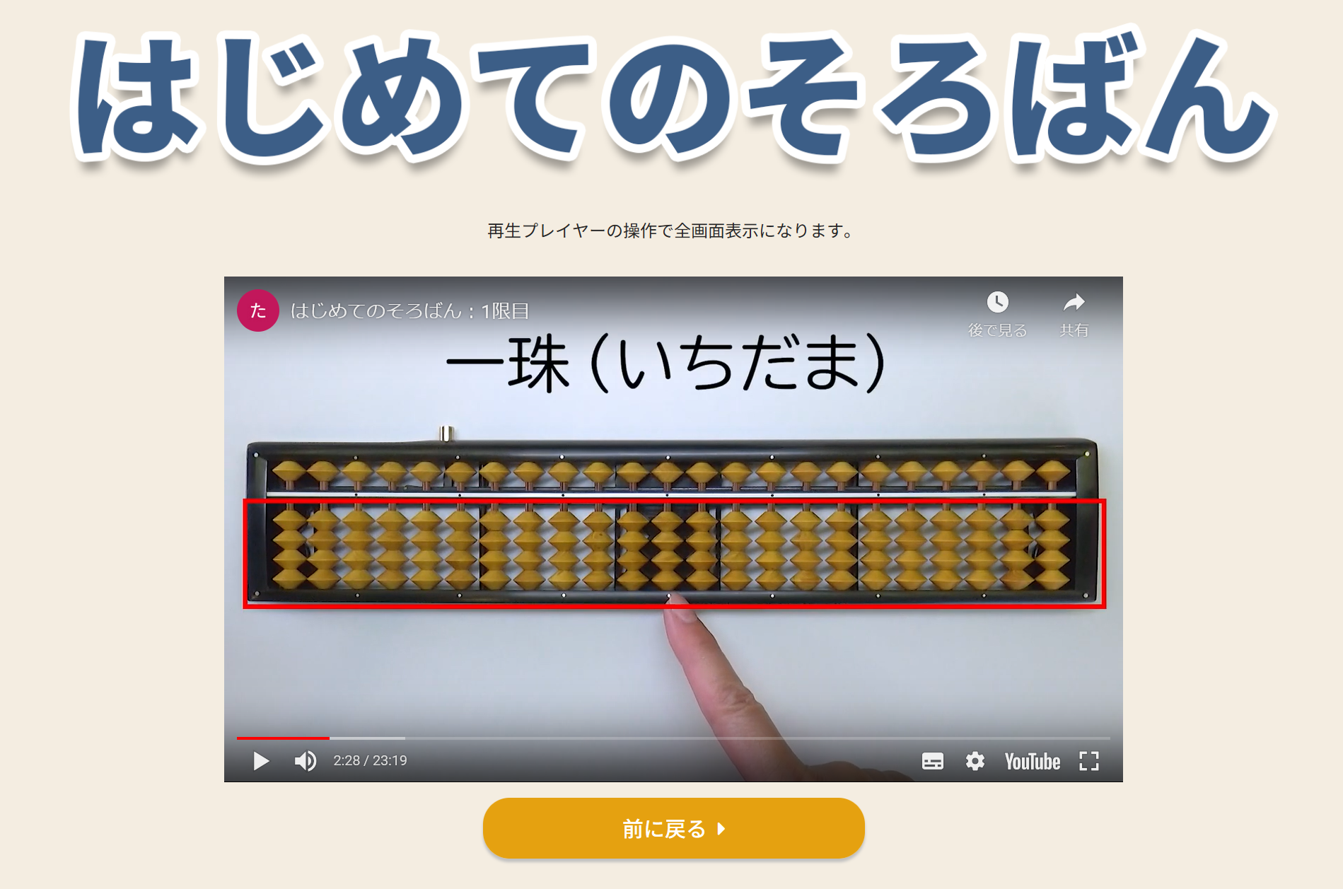 はじめてのそろばんサイト